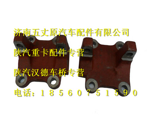 陜汽漢德車橋半軸右支架/DZ9114520293