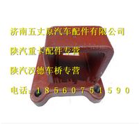陜汽漢德車橋鋼板彈簧導向座(后橋右)
