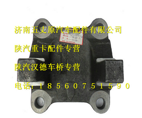 陜汽漢德車橋推力桿下支架（左）/DZ9114520305