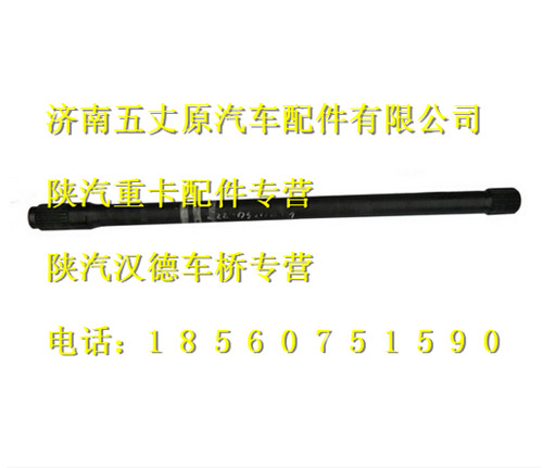陜汽德龍F3000半軸/DZ9112340222
