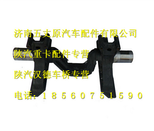 陜汽漢德車橋平衡軸總成/DZ9114520215