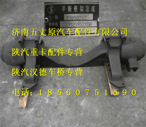 陜汽德龍F3000平衡軸帶支架總成/DZ91259521110