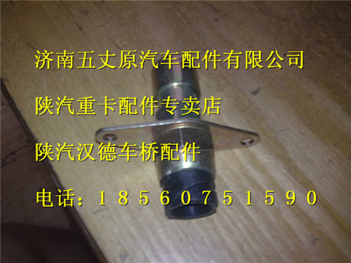 81.25505.0992,,济南五丈原汽车配件有限公司（原奥隆威）