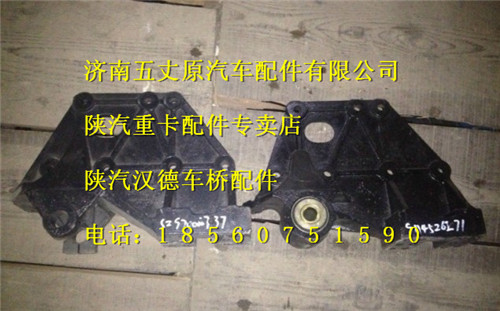陕汽德龙前弹簧前支架/SZ970000737