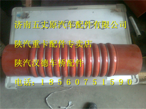 陕汽德龙中冷器胶管/DZ93259535315