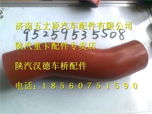 陕汽德龙中冷器胶管/DZ93259535508