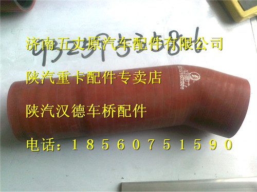 陕汽德龙中冷器胶管/DZ93259535806