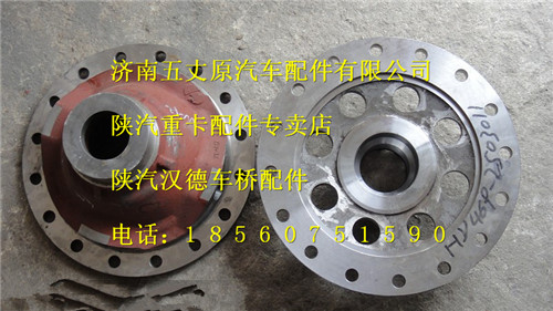 陕汽汉德469单级桥左差速器壳/HD469-2503011