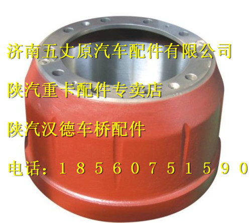 陜汽漢德HD485后制動鼓/DZ9112340006