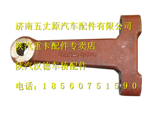 陜汽漢德曼橋7.5T前橋轉(zhuǎn)向節(jié)臂/81.46705.0267