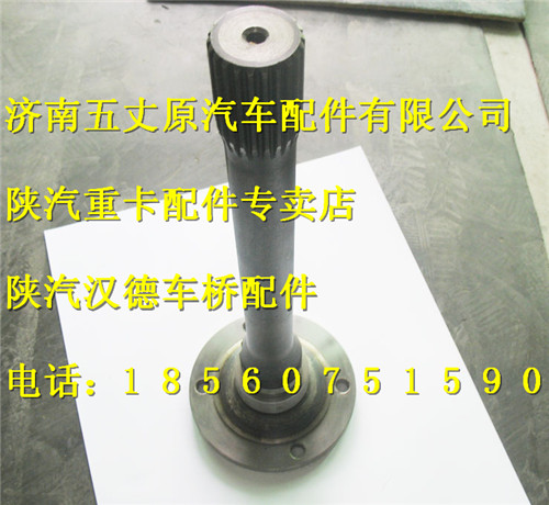 陕汽汉德单级桥原厂贯通轴/DZ9114320905