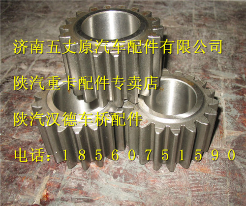 陕汽汉德轮边行星轮/81351120029