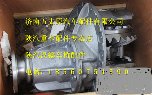 陕汽汉德后桥中段i=5.73/DZ9112320160