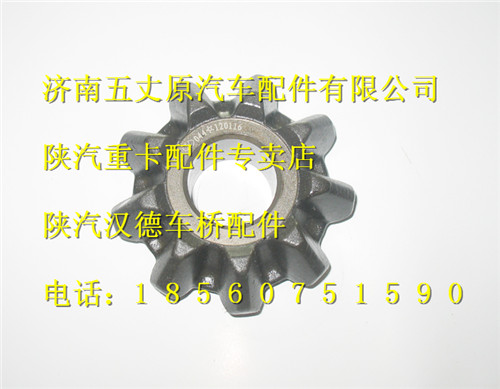 陕汽汉德HD469单级桥轴间行星齿轮/HD469-2510013