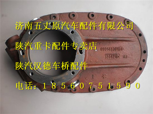 陕汽汉德过桥箱盖/199014320124