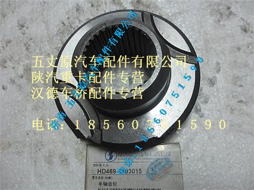 HD469-2403015,,济南五丈原汽车配件有限公司（原奥隆威）