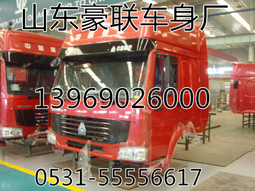 重汽豪沃高顶驾驶室总成驾驶室篓子外壳厂家价格图片,重汽豪沃高顶驾驶室总成驾驶室篓子外壳厂家价格图片,山东豪联车身制造厂