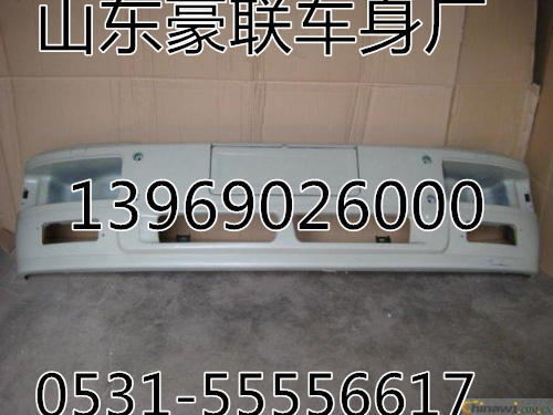 重汽豪卡H7前保险杠总成保险杠总成厂家价格图片,重汽豪卡H7前保险杠总成保险杠总成厂家价格图片,山东豪联车身制造厂