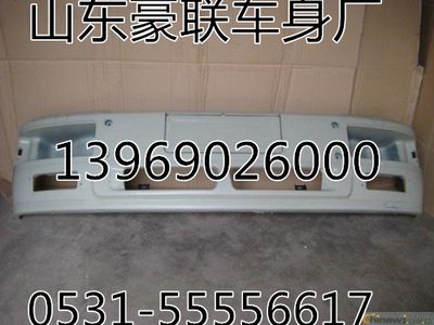 重汽豪卡H7前保险杠总成保险杠总成厂家价格图片,重汽豪卡H7前保险杠总成保险杠总成厂家价格图片,山东豪联车身制造厂
