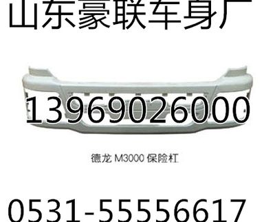 陕汽德龙F3000低位保险杠总成玻璃钢保险杠价格,陕汽德龙F3000低位保险杠总成玻璃钢保险杠价格,山东豪联车身制造厂