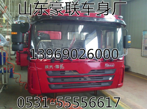 厂家出售德龙F3000平顶驾驶室总成驾驶室篓子,厂家出售德龙F3000平顶驾驶室总成驾驶室篓子,山东豪联车身制造厂