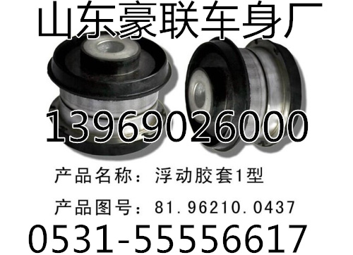 德龙翻转衬套总成德龙翻转支架翻转轴厂家价格图片,德龙翻转衬套总成德龙翻转支架翻转轴厂家价格图片,山东豪联车身制造厂