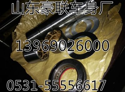 重汽立轴修理包转向节修理包厂家价格图片,重汽立轴修理包转向节修理包厂家价格图片,山东豪联车身制造厂