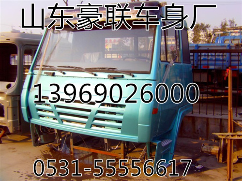 奥龙半高顶驾驶室总成平顶驾驶室篓子厂家价格图片,奥龙半高顶驾驶室总成平顶驾驶室篓子厂家价格图片,山东豪联车身制造厂