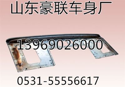 ,钣金前围,山东豪联车身制造厂