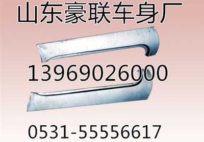 ,钣金前围,山东豪联车身制造厂