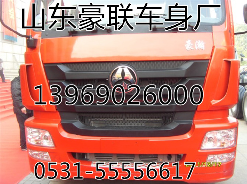 厂家出售重汽豪翰驾驶室总成驾驶室外壳厂家价格图片,厂家出售重汽豪翰驾驶室总成驾驶室外壳厂家价格图片,山东豪联车身制造厂