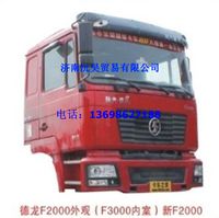 陕汽德龙新F2000驾驶室总成    陕汽德龙新F2000驾驶室,陕汽德龙新F2000驾驶室总成    陕汽德龙新F2000驾驶室,济南沅昊汽车零部件有限公司