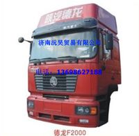 陕汽德龙F2000驾驶室总成,陕汽德龙F2000驾驶室总成,济南沅昊汽车零部件有限公司