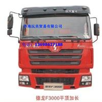 陕汽德龙F3000平顶加长驾驶室总成,陕汽德龙F3000平顶加长驾驶室总成,济南沅昊汽车零部件有限公司