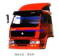重汽斯太尔王牵引车驾驶室总成,重汽斯太尔王牵引车驾驶室总成,济南沅昊汽车零部件有限公司