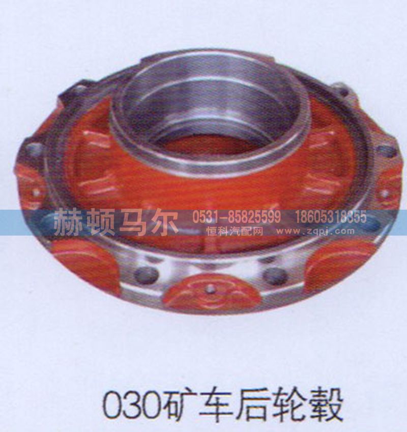 030矿车后轮毂图1