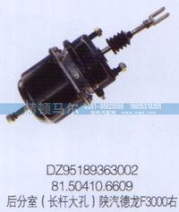 DZ95189363002,陕汽德龙F3000右后分室（长杆大孔）DZ95189363002,山东赫顿马尔国际贸易有限公司