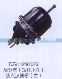 DZ9112360306,陕汽汉德桥右后分室（短杆小孔）DZ9112360306,山东赫顿马尔国际贸易有限公司