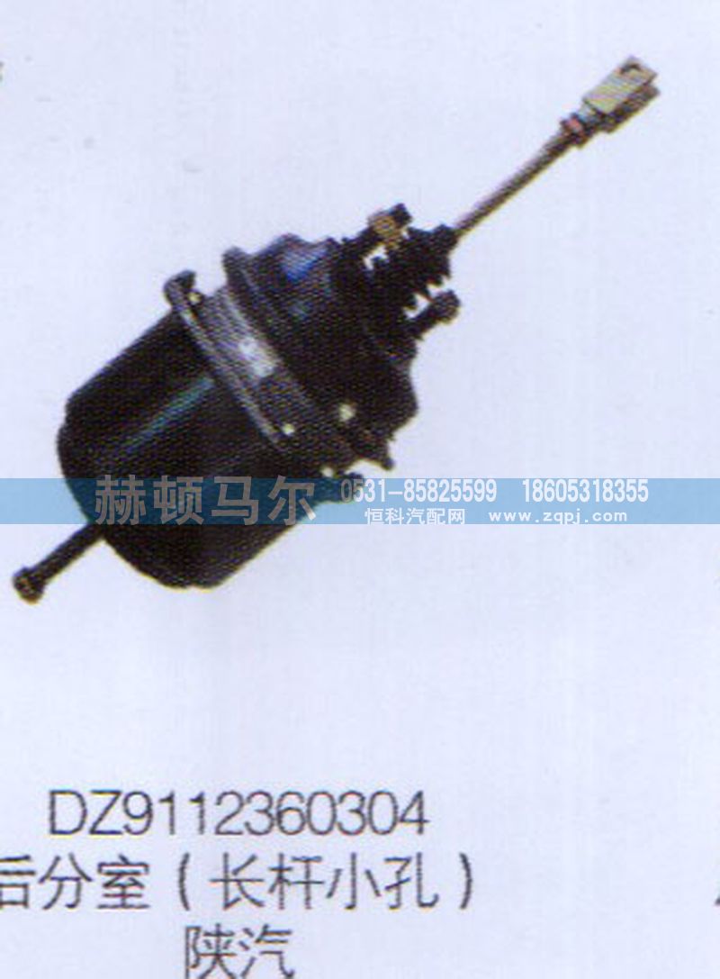 DZ9112360304,陕汽后分室（长杆小孔）DZ9112360304,山东赫顿马尔国际贸易有限公司