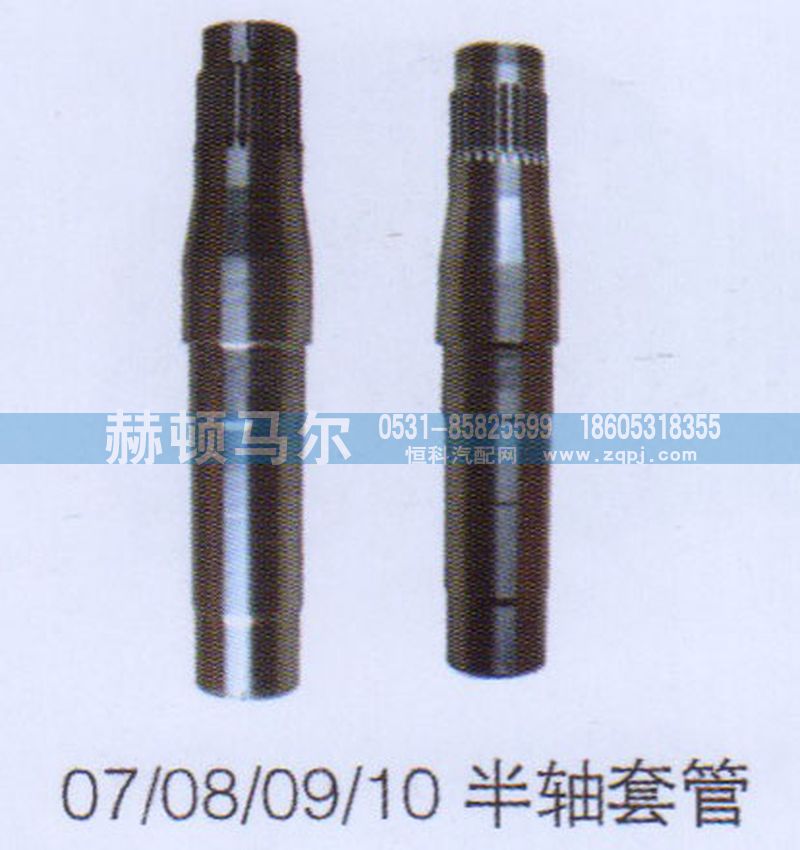 ,07款08款09款10半轴套管,山东赫顿马尔国际贸易有限公司
