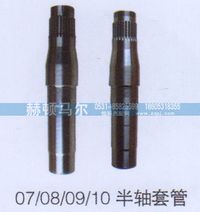 ,07款08款09款10半轴套管,山东赫顿马尔国际贸易有限公司