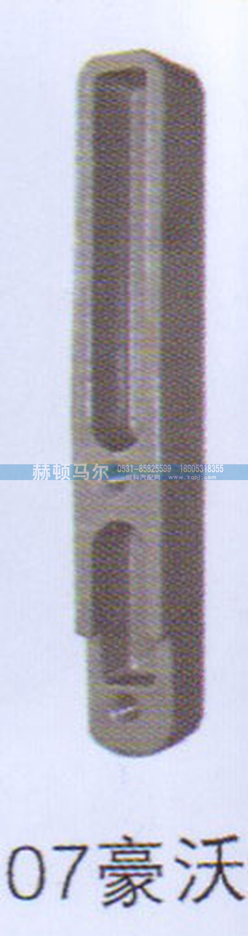 ,07款豪沃滑轨,山东赫顿马尔国际贸易有限公司