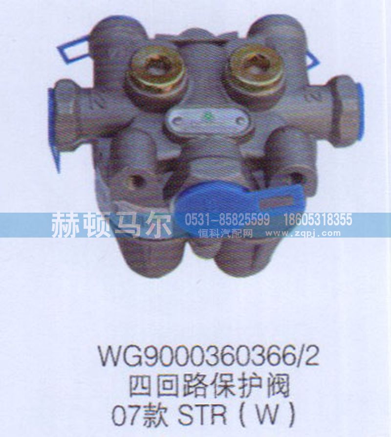 WG9000360366-2,07款STR四回路保护阀WG9000360366-2,山东赫顿马尔国际贸易有限公司