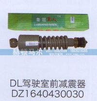 DZ1640430030,DL驾驶室前减震器DZ1640430030,山东赫顿马尔国际贸易有限公司