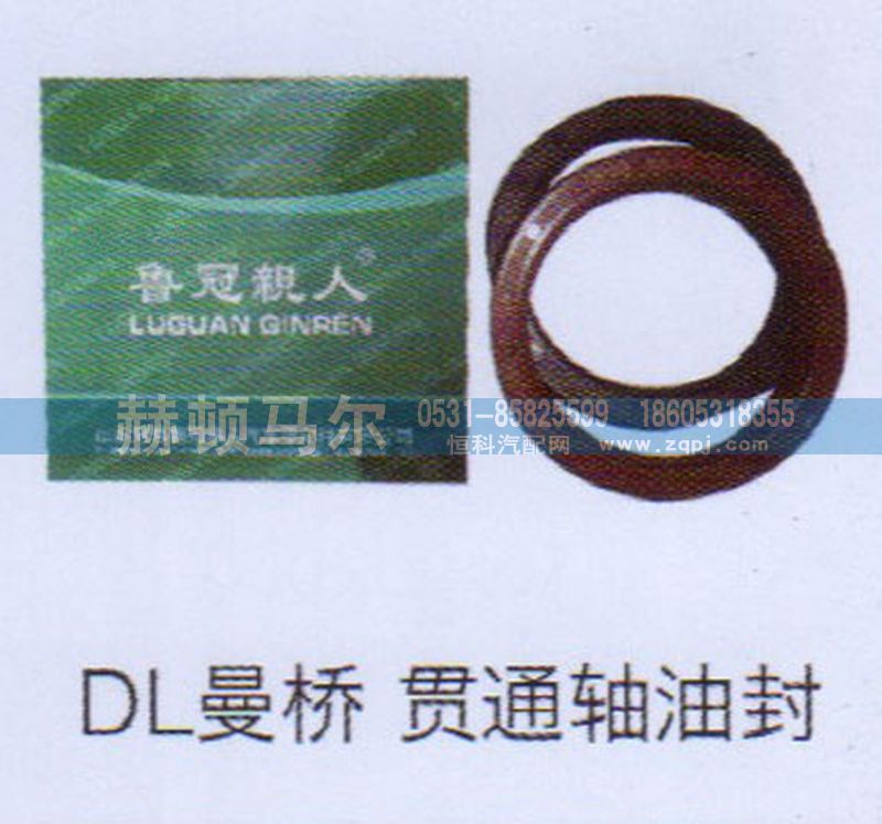 ,DL曼桥贯通轴油封,山东赫顿马尔国际贸易有限公司