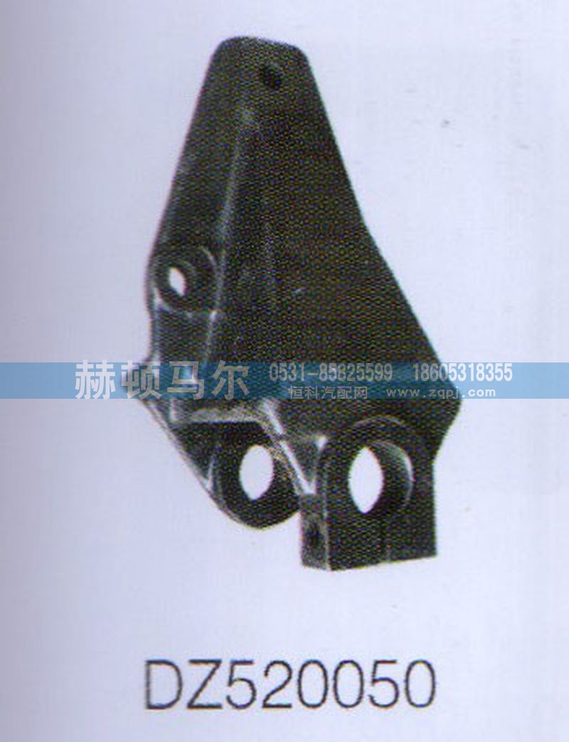 ,DZ520050支架,山东赫顿马尔国际贸易有限公司