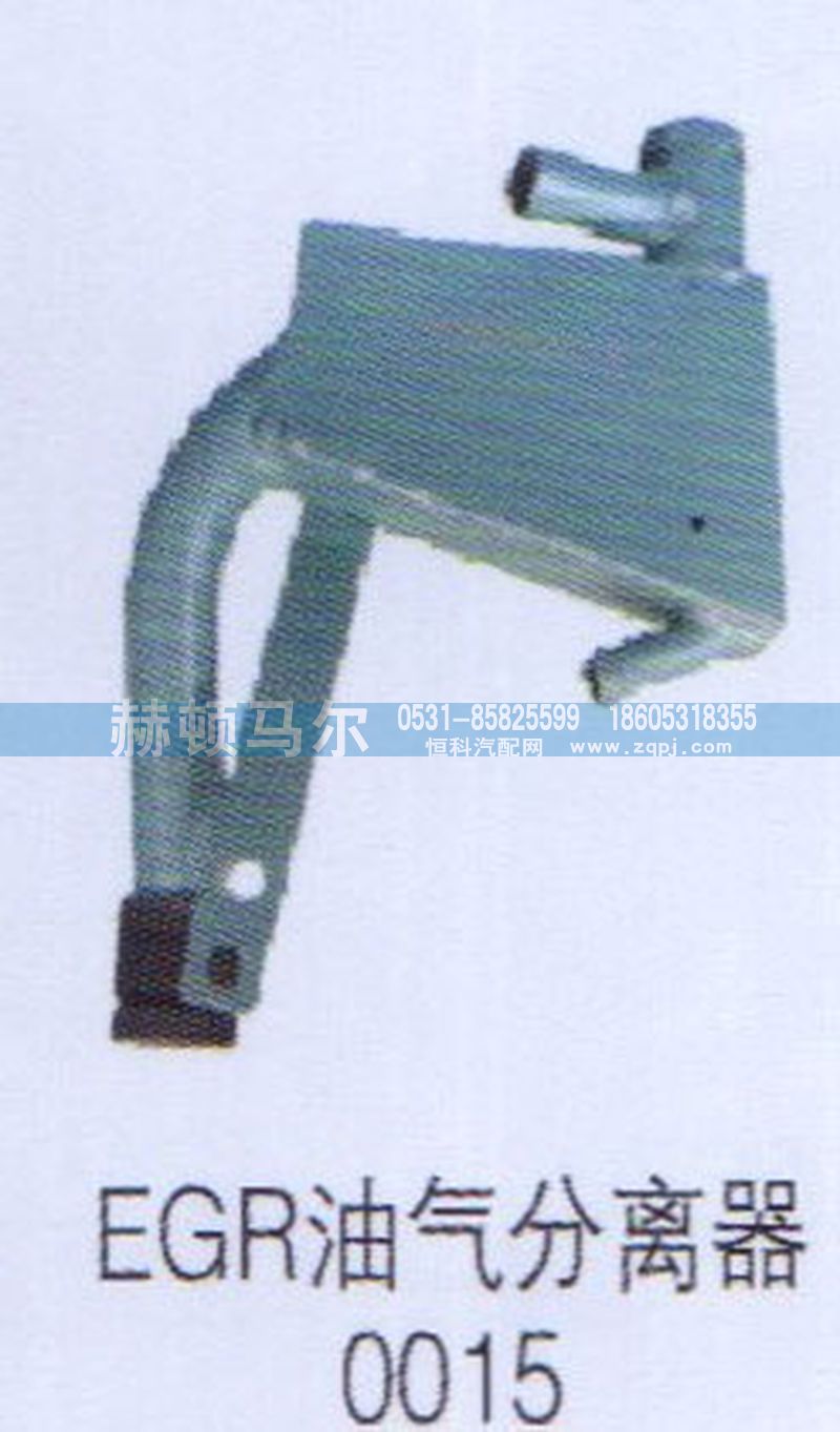 ,EGR油气分离器0015,山东赫顿马尔国际贸易有限公司