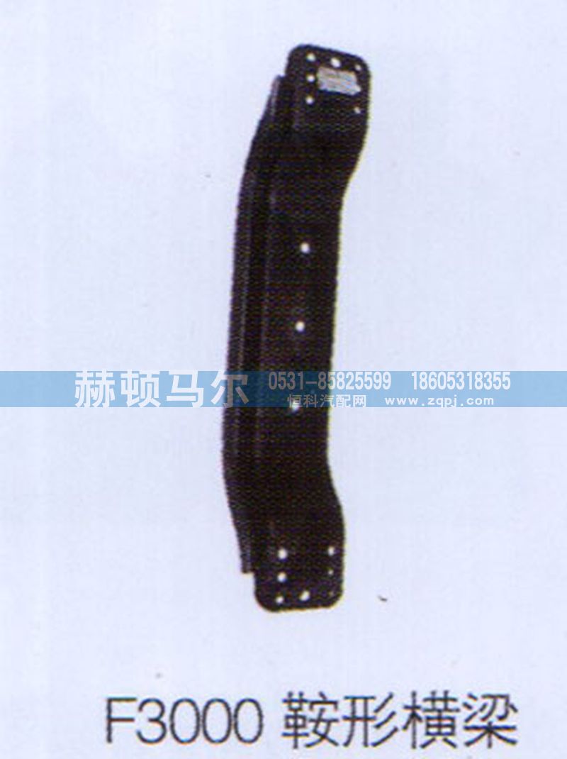 ,F3000鞍形横梁,山东赫顿马尔国际贸易有限公司