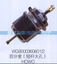 WG9000360601-2,HOWO后分室（短杆大孔）WG9000360601-2,山东赫顿马尔国际贸易有限公司