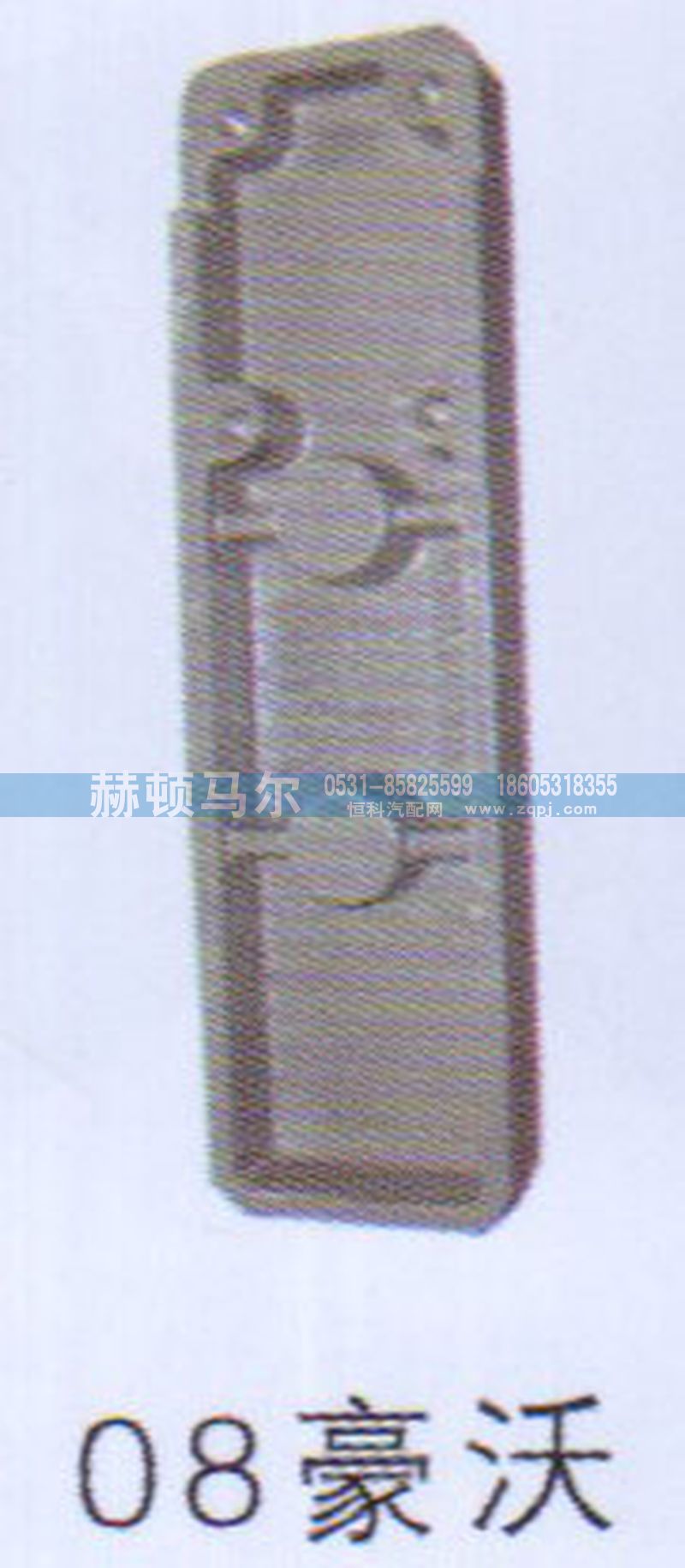 ,08豪沃滑轨,山东赫顿马尔国际贸易有限公司